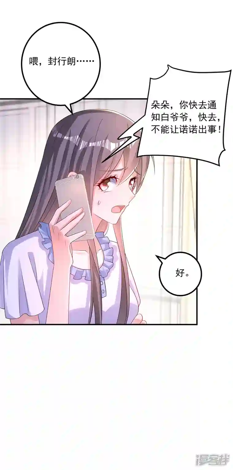 入骨暖婚第414话 我要把妈咪找回来！