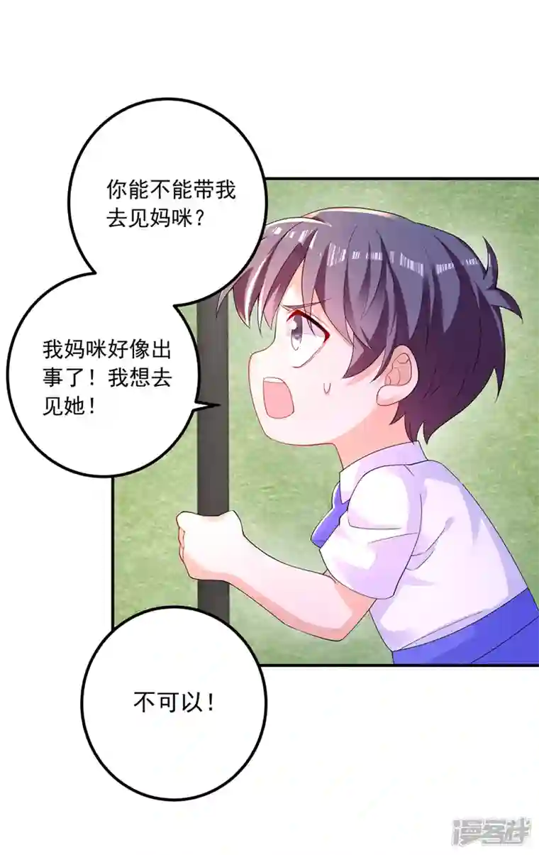 入骨暖婚第414话 我要把妈咪找回来！