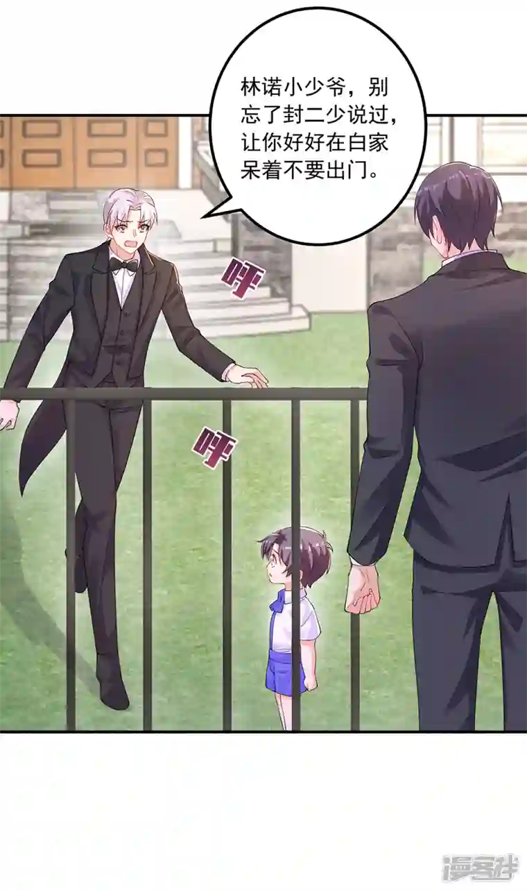 入骨暖婚第414话 我要把妈咪找回来！