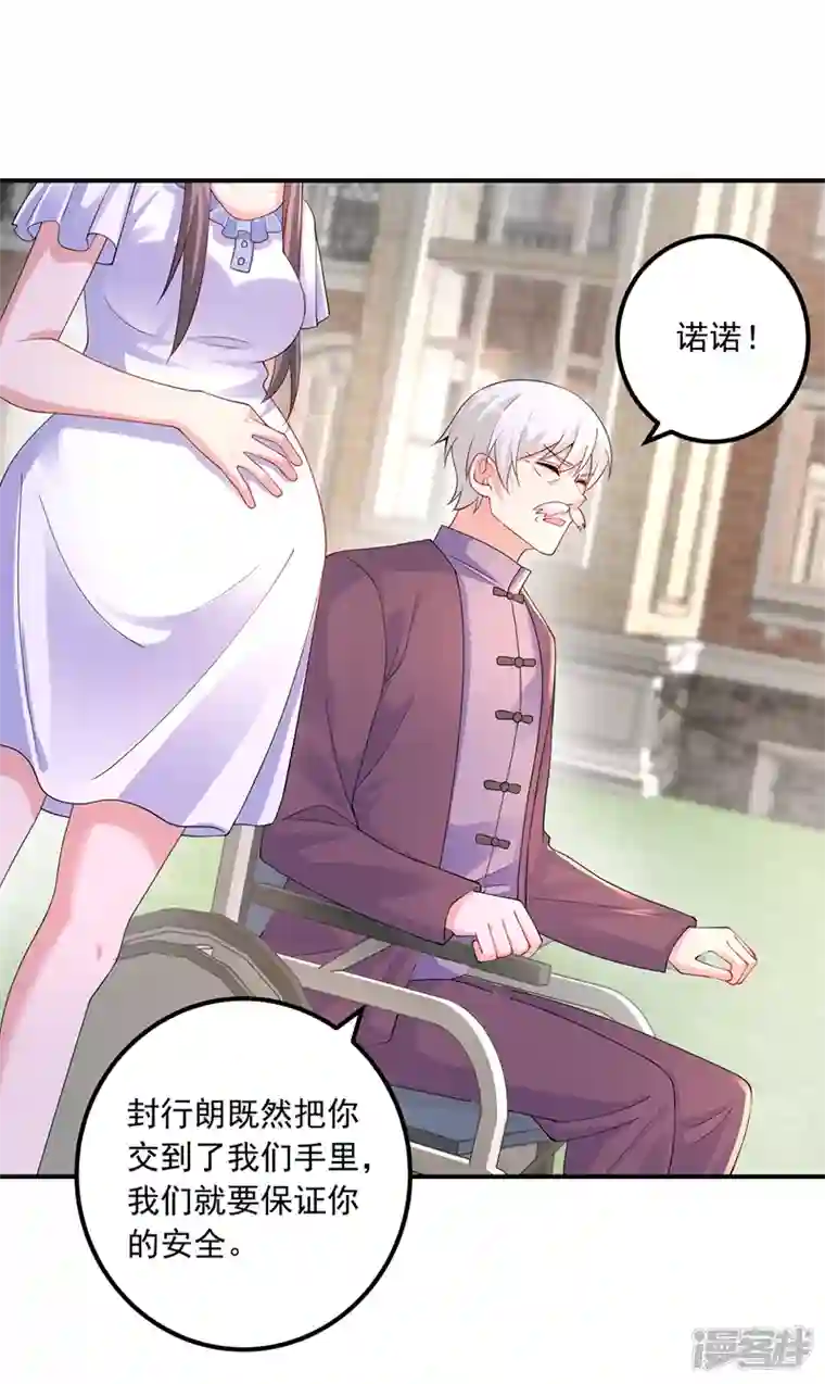 入骨暖婚第414话 我要把妈咪找回来！