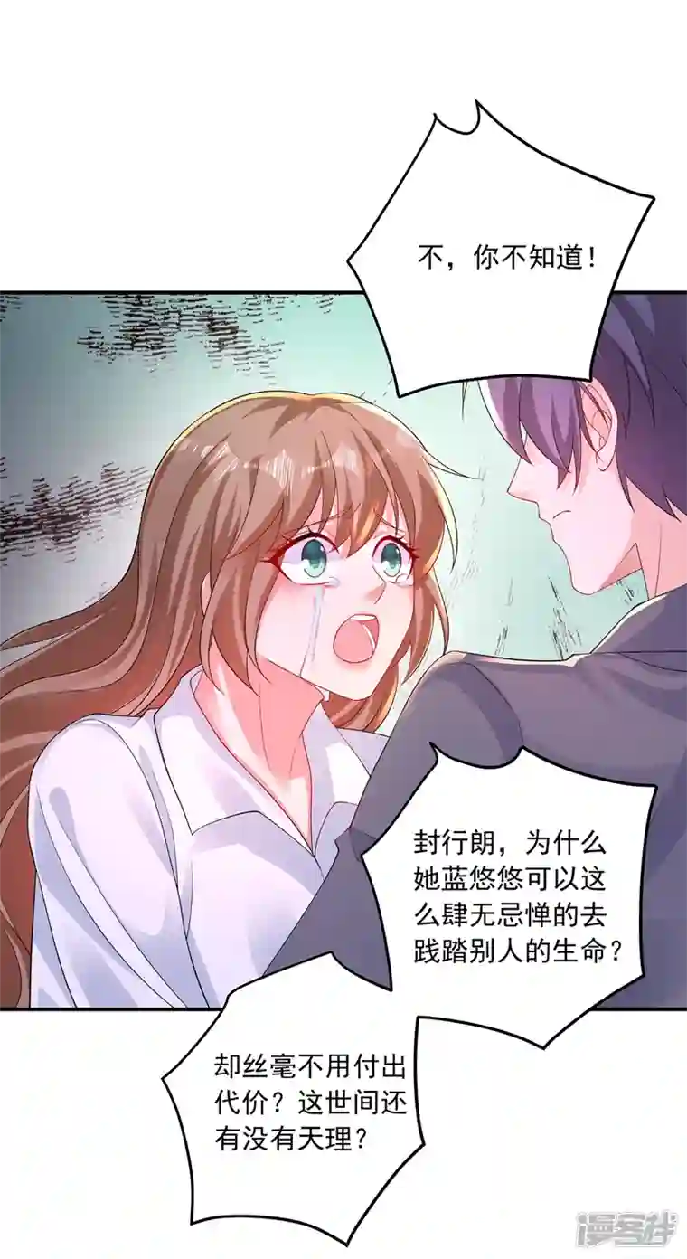 入骨暖婚第415话 这世间还有没有天理