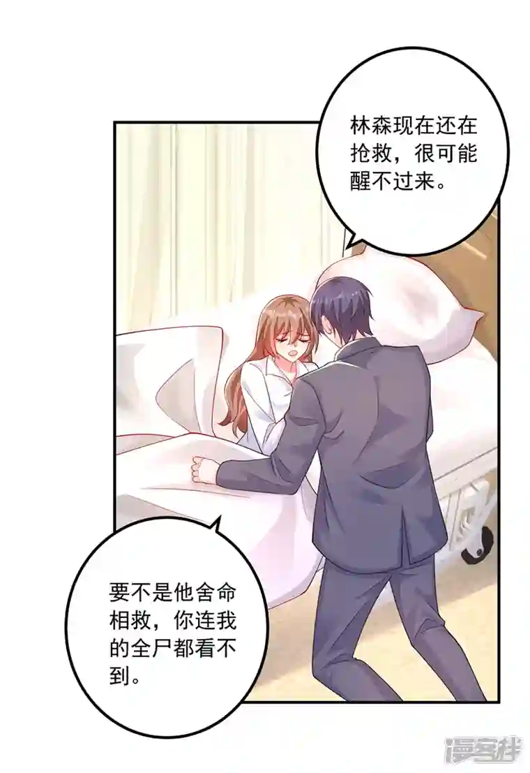 入骨暖婚第415话 这世间还有没有天理