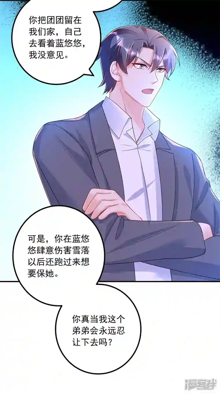 入骨暖婚第415话 这世间还有没有天理