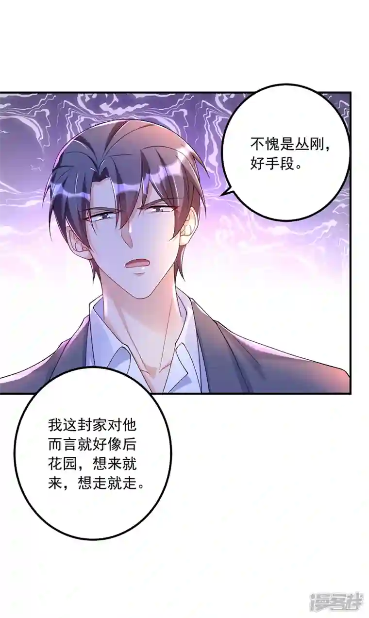 入骨暖婚第416话 不愧是丛刚，好手段