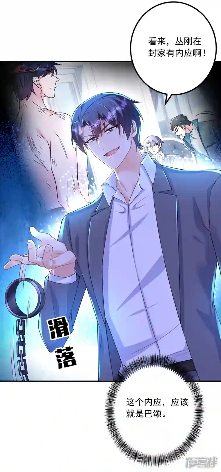 入骨暖婚第416话 不愧是丛刚，好手段