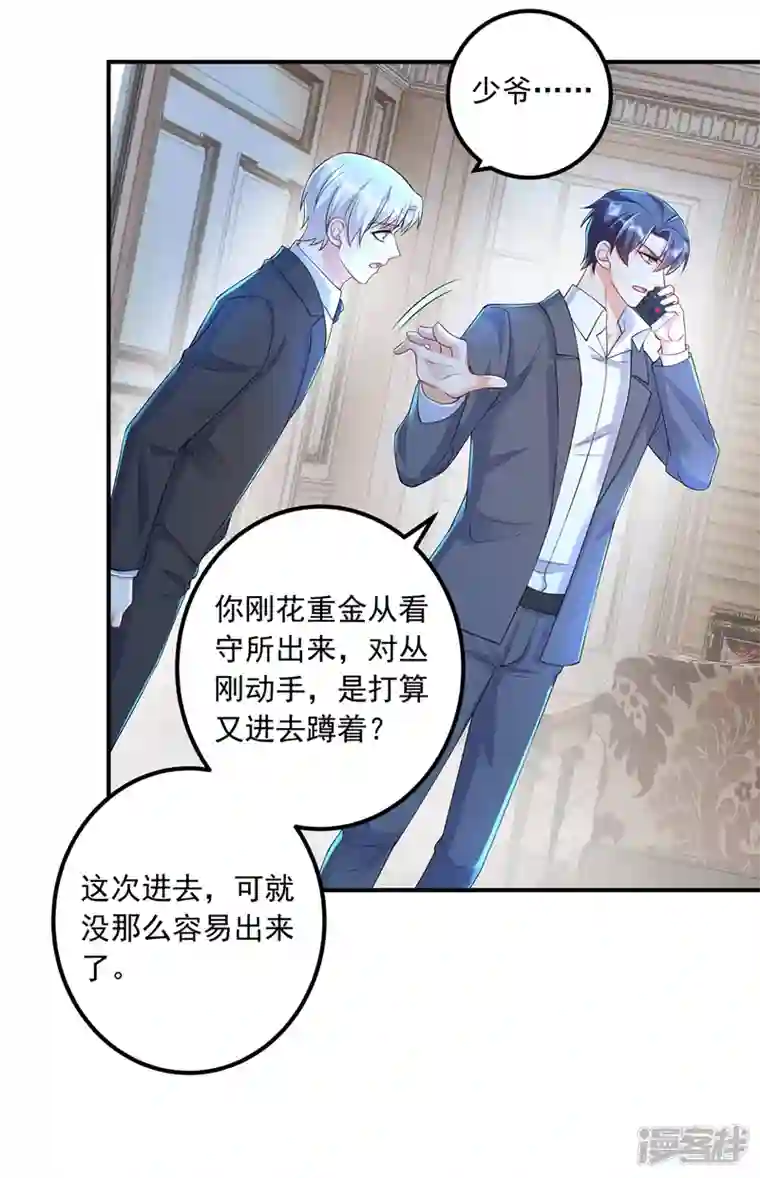 入骨暖婚第416话 不愧是丛刚，好手段