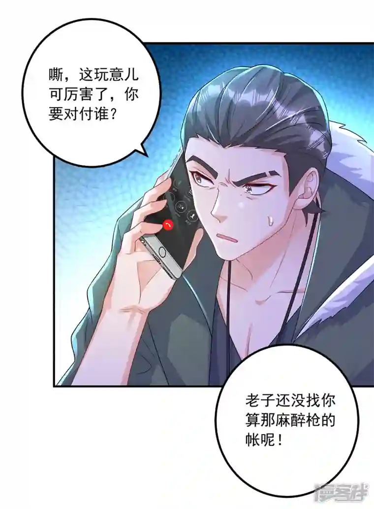 入骨暖婚第416话 不愧是丛刚，好手段