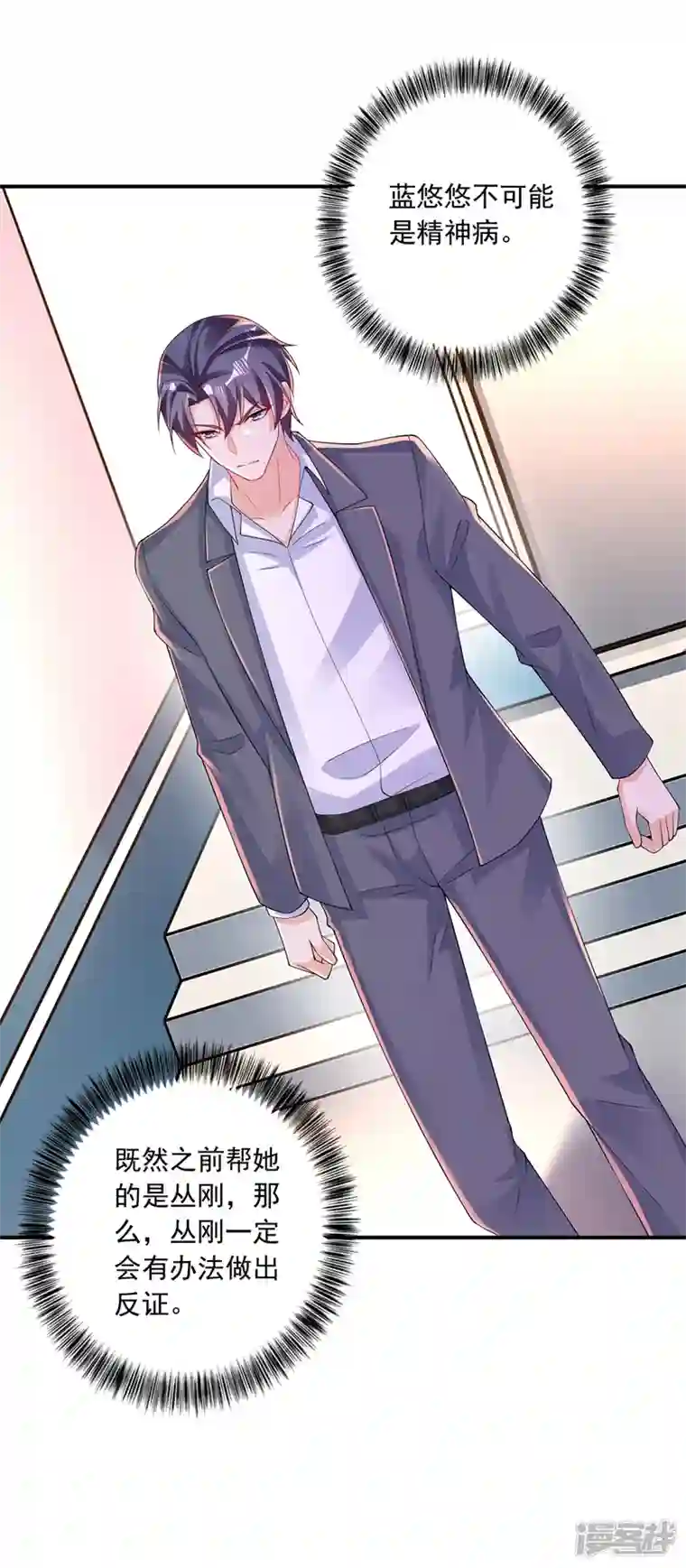 入骨暖婚第416话 不愧是丛刚，好手段