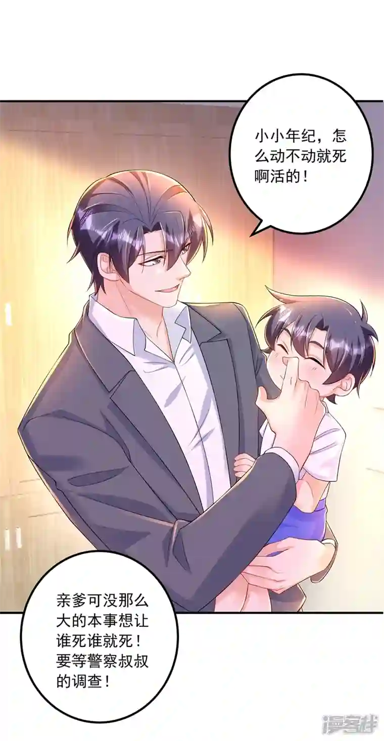 入骨暖婚第417话 我要去找律师！