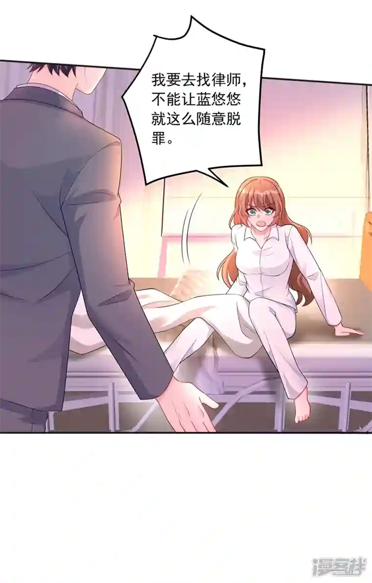 入骨暖婚第417话 我要去找律师！