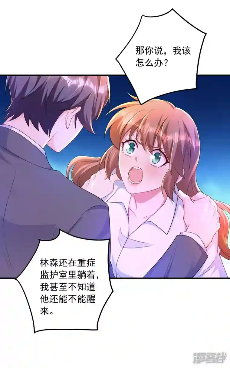 入骨暖婚第417话 我要去找律师！