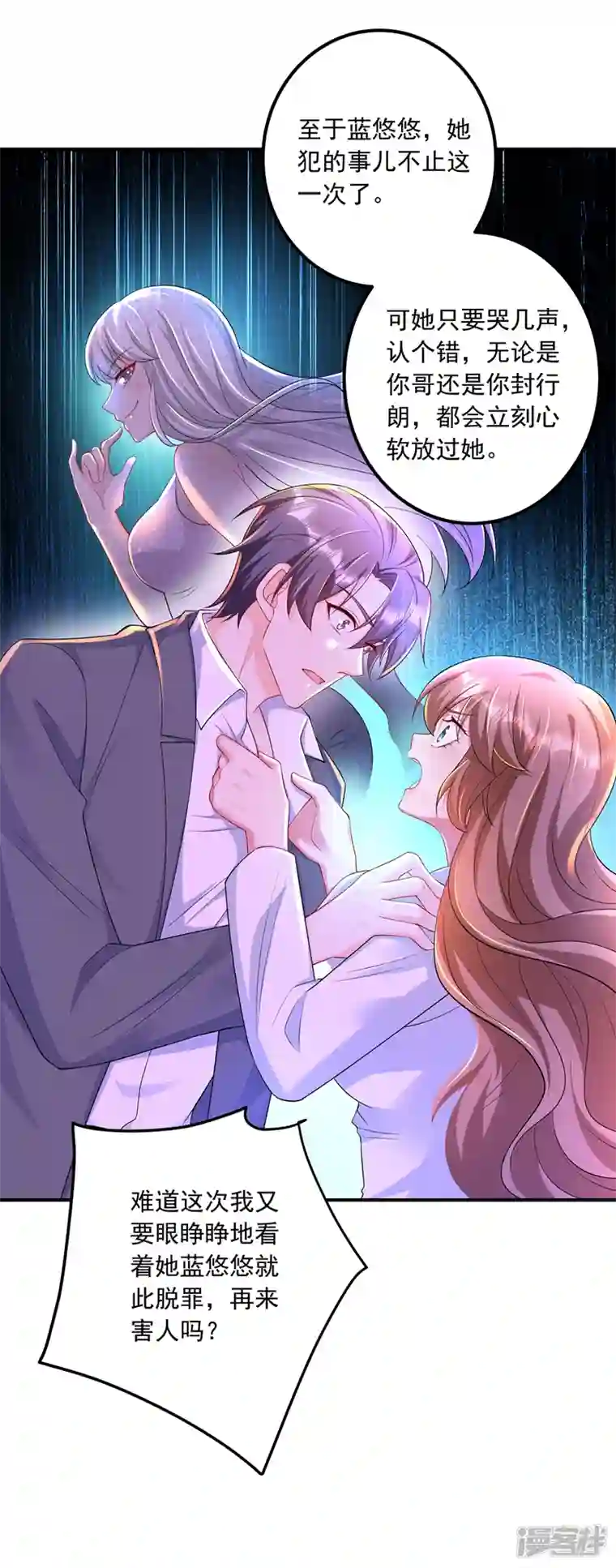 入骨暖婚第417话 我要去找律师！