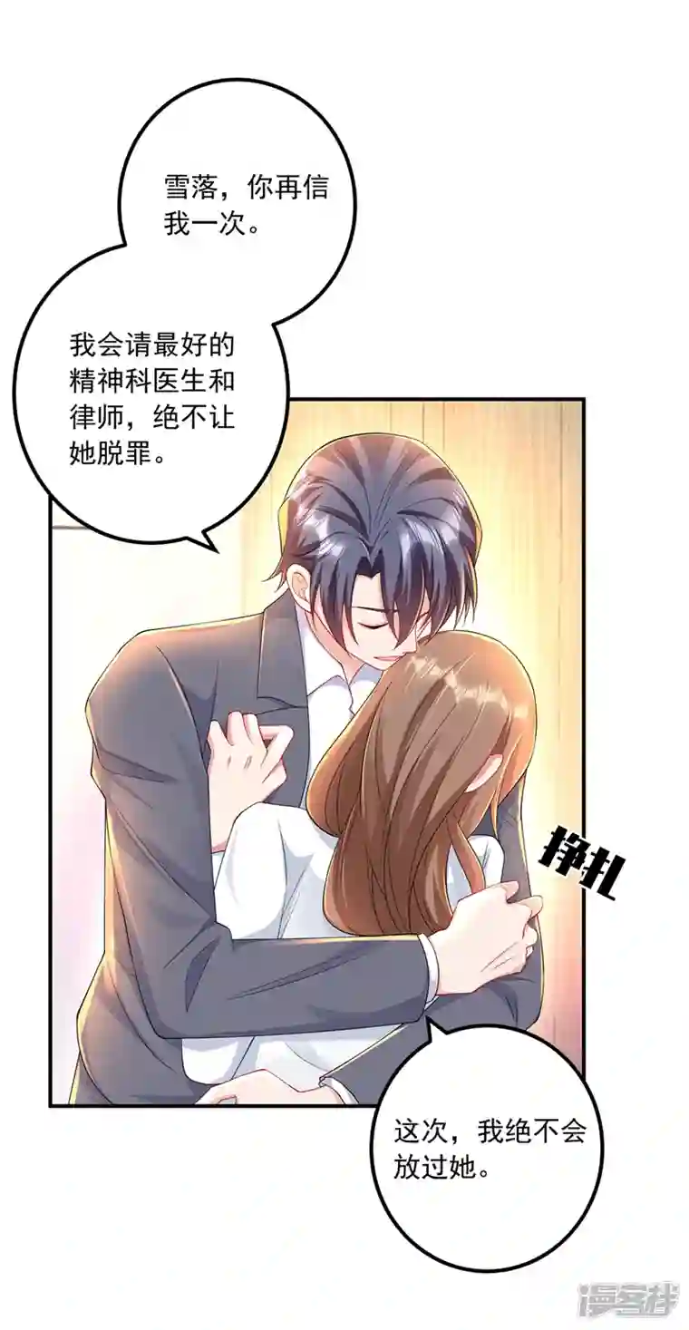 入骨暖婚第417话 我要去找律师！