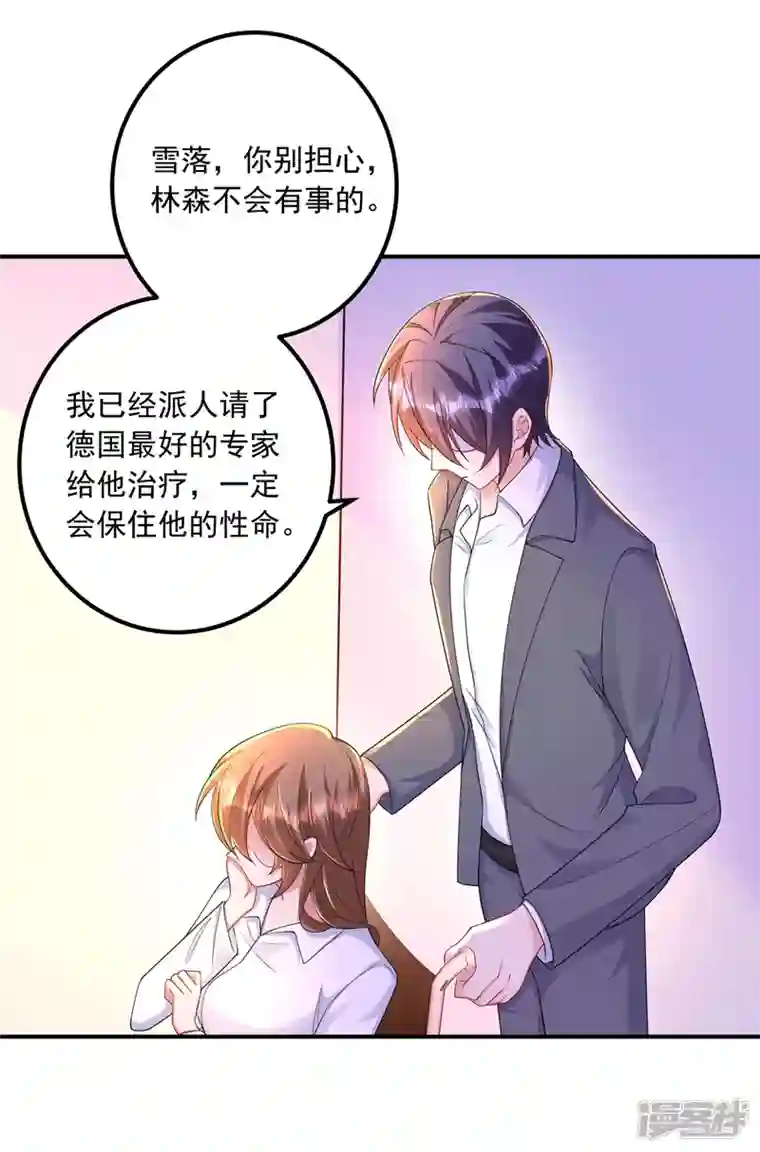 入骨暖婚第417话 我要去找律师！