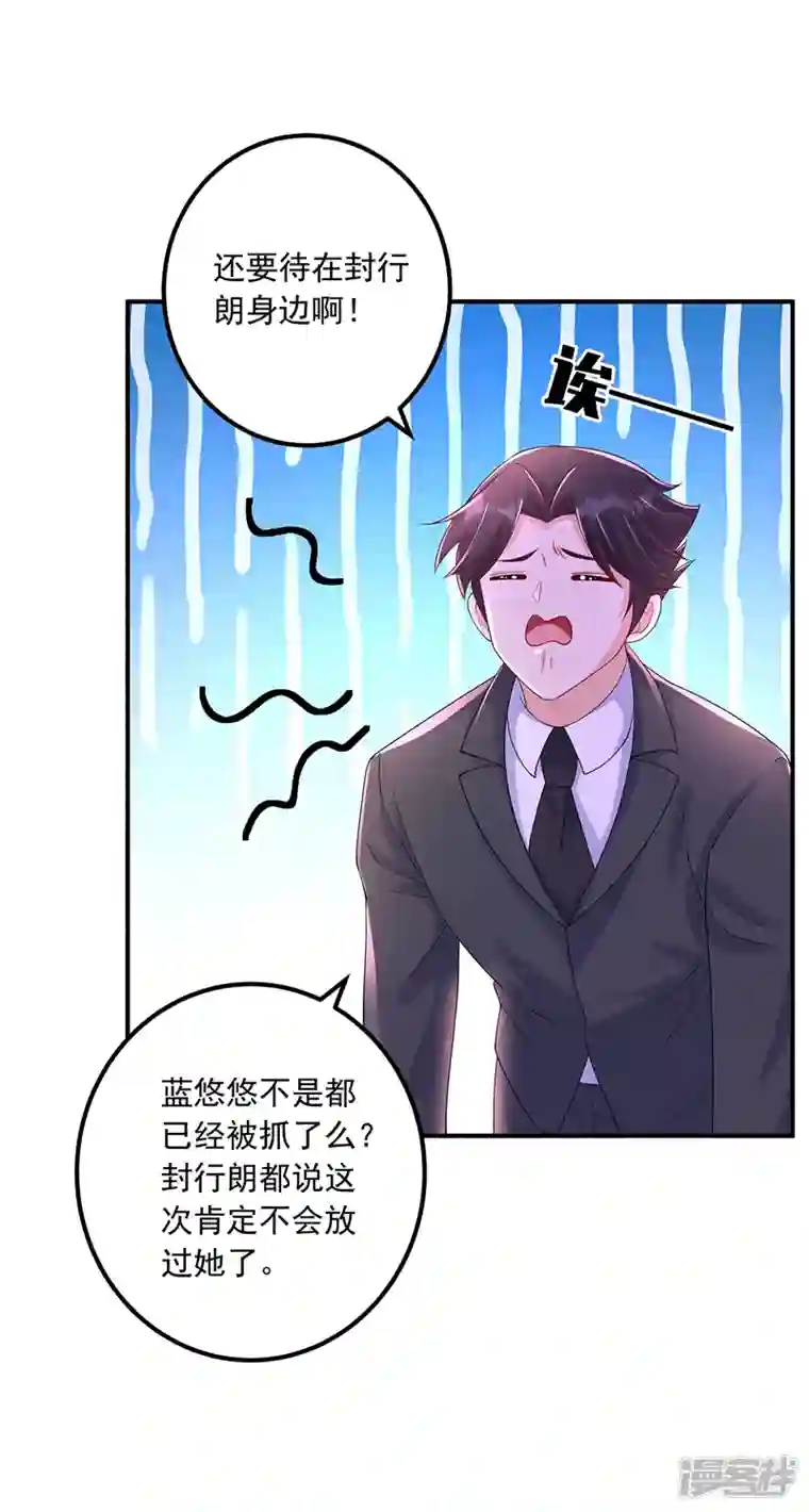 入骨暖婚第418话 林森醒了？！