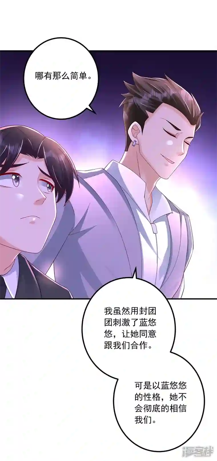 入骨暖婚第418话 林森醒了？！