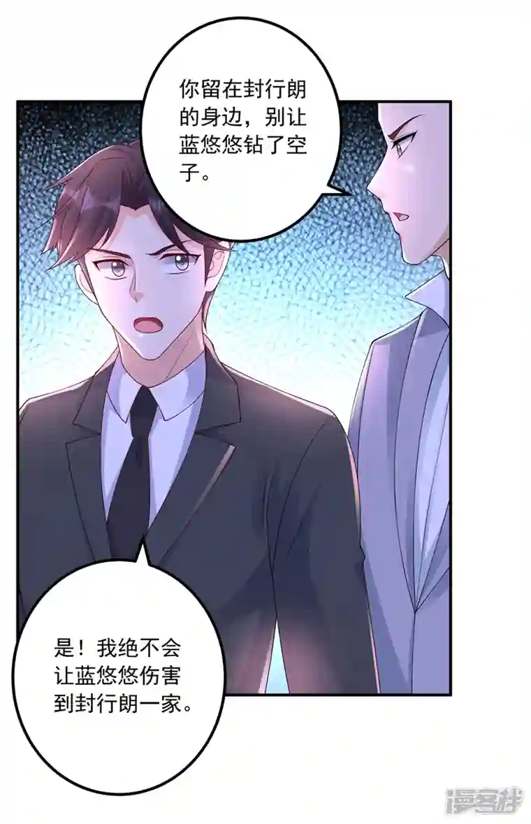 入骨暖婚第418话 林森醒了？！