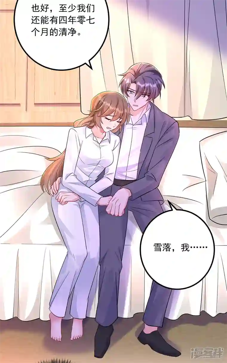 入骨暖婚第418话 林森醒了？！