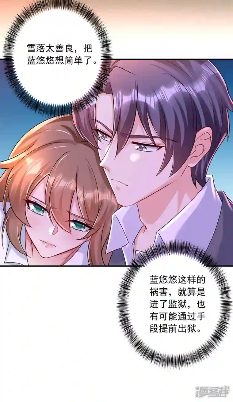 入骨暖婚第418话 林森醒了？！