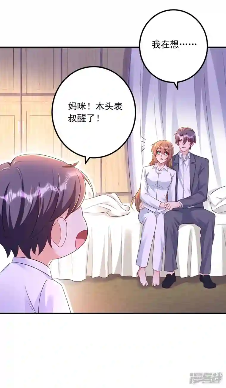 入骨暖婚第418话 林森醒了？！
