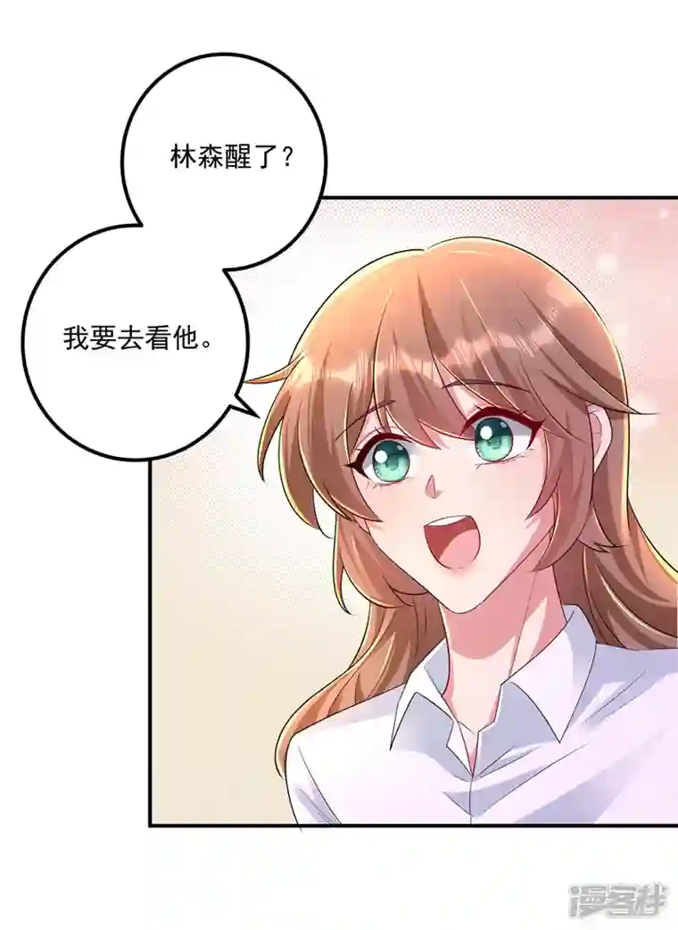 入骨暖婚第418话 林森醒了？！