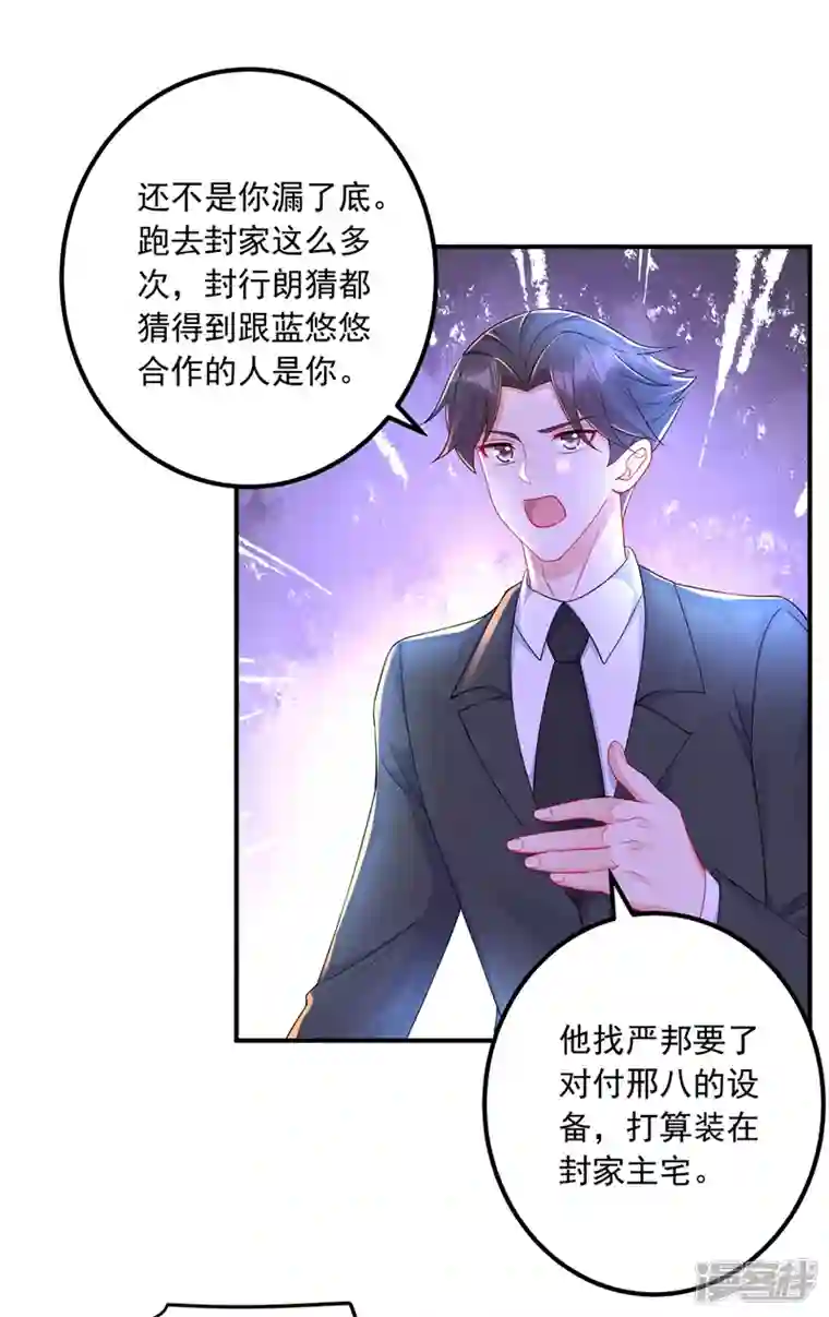 入骨暖婚第418话 林森醒了？！