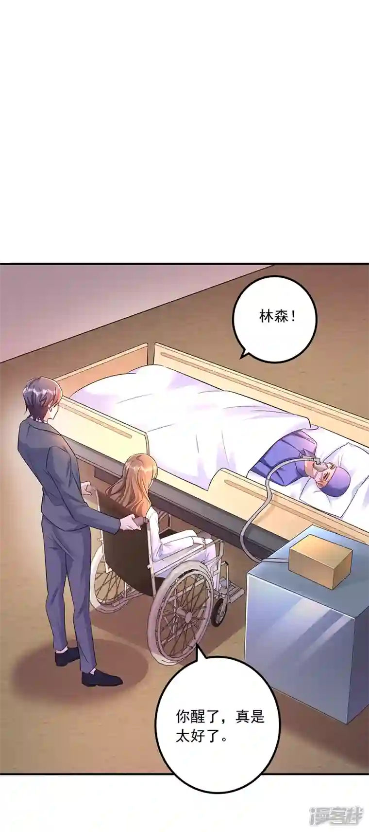 入骨暖婚第418话 林森醒了？！