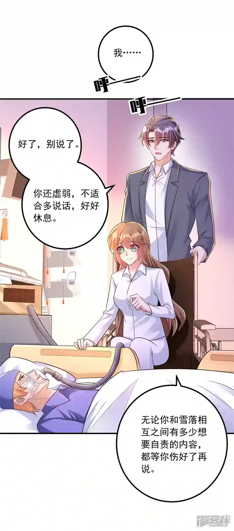 入骨暖婚第418话 林森醒了？！