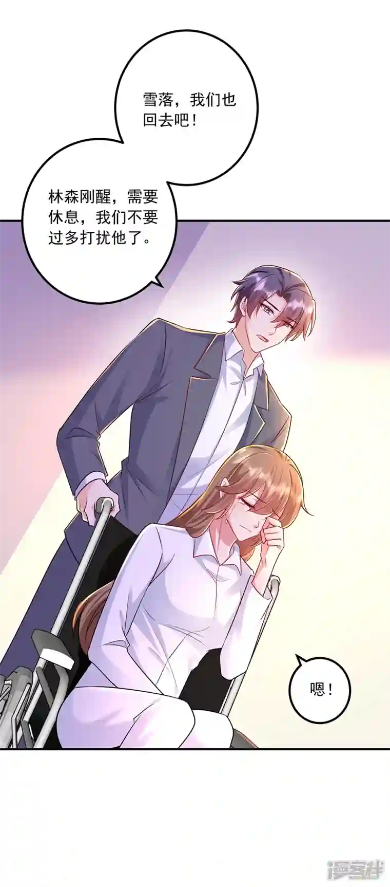 入骨暖婚第418话 林森醒了？！