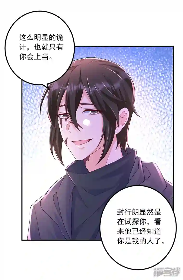 入骨暖婚第418话 林森醒了？！