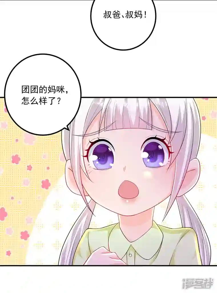 入骨暖婚第419话 团团的请求