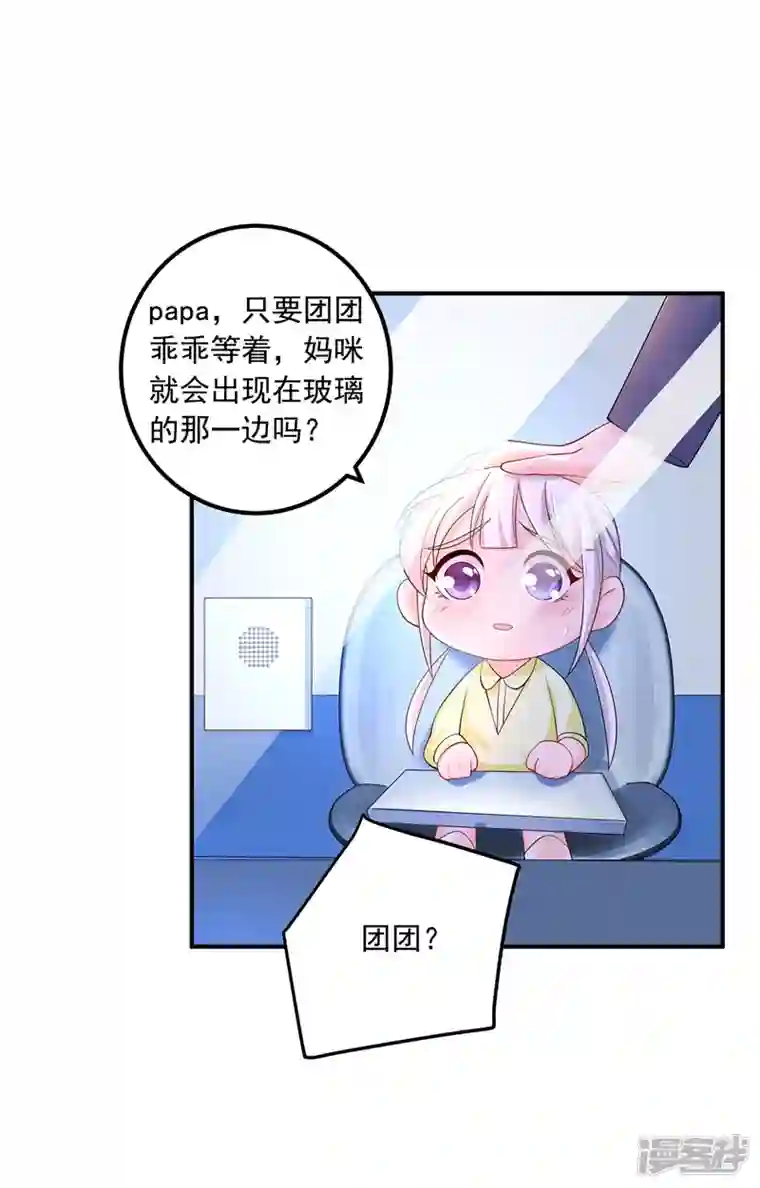 入骨暖婚第419话 团团的请求