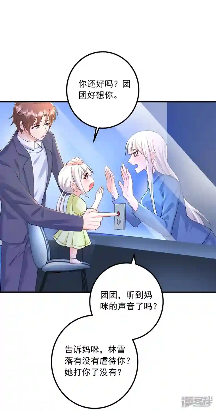 入骨暖婚第419话 团团的请求