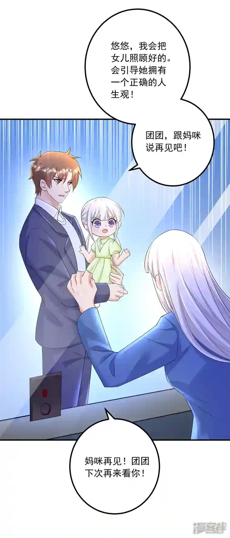 入骨暖婚第419话 团团的请求