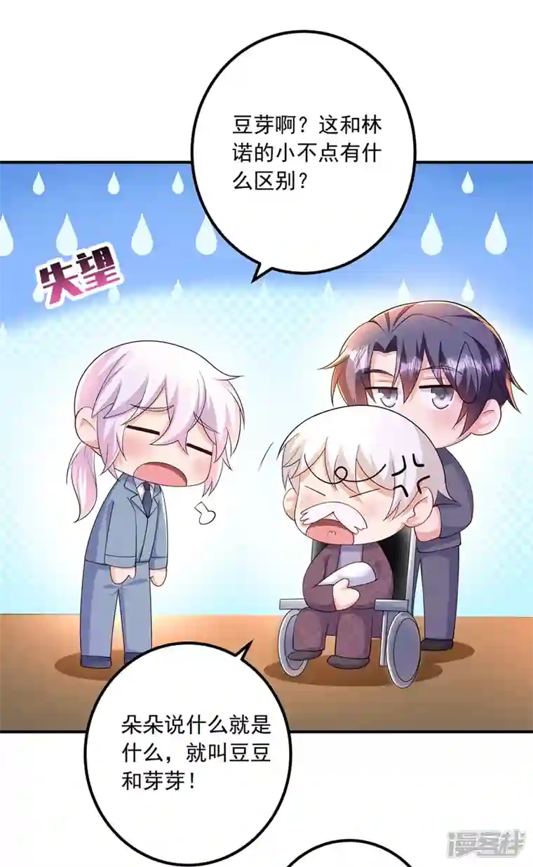 入骨暖婚第421话 让你们受苦了