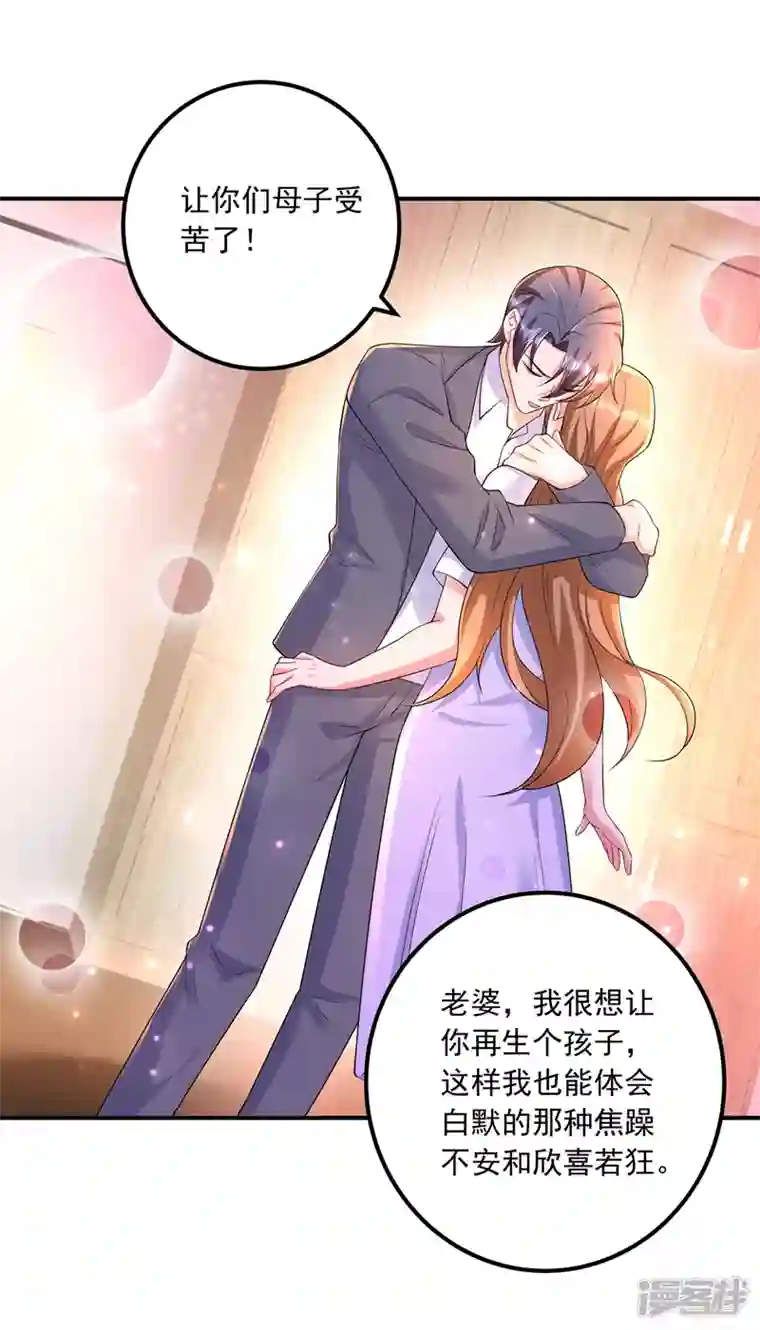 入骨暖婚第421话 让你们受苦了