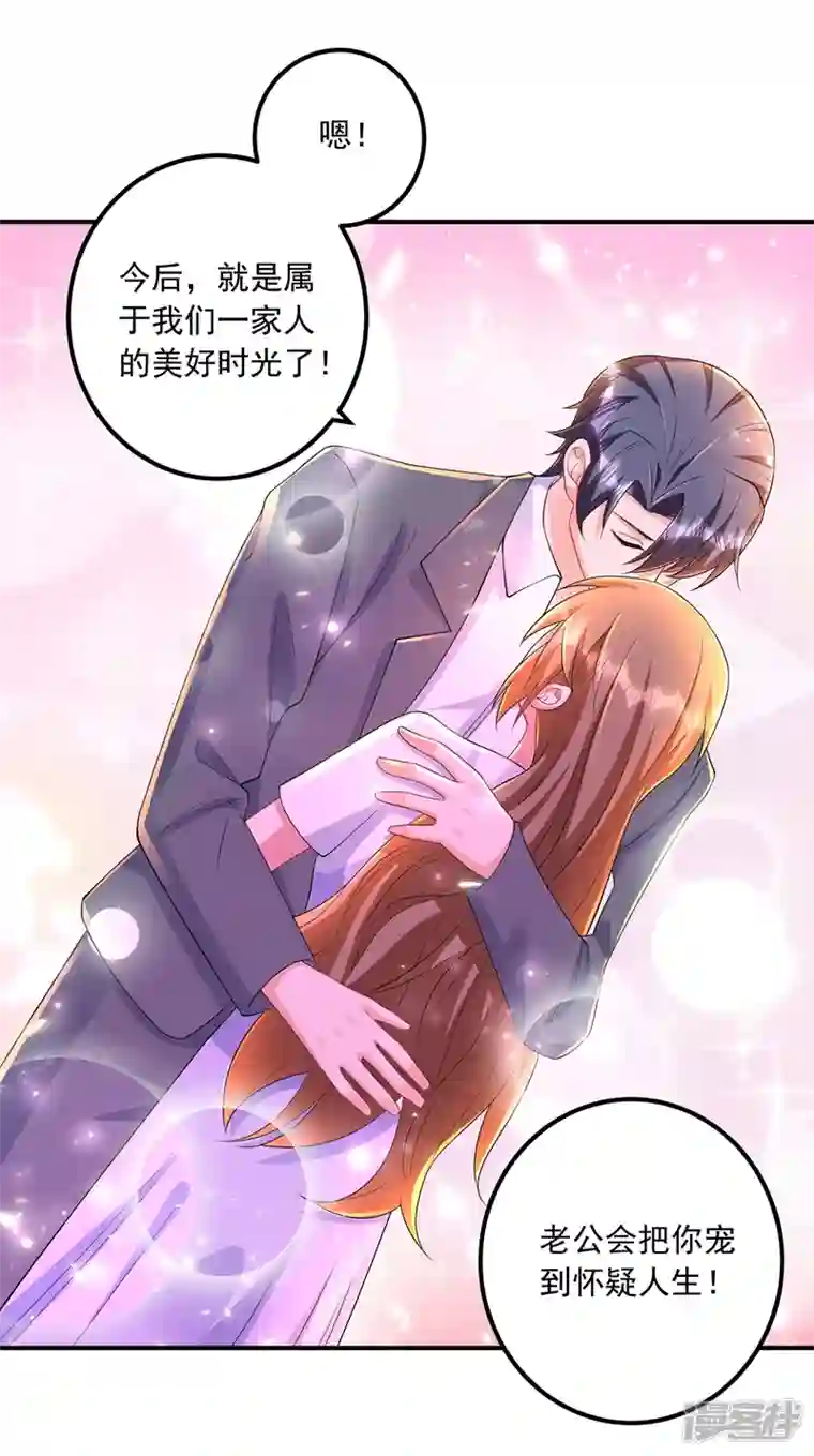 入骨暖婚第421话 让你们受苦了