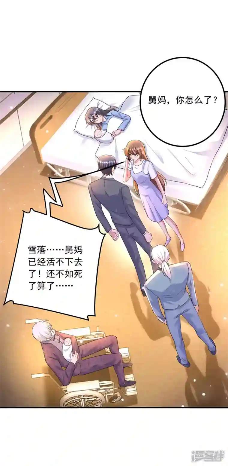 入骨暖婚第421话 让你们受苦了