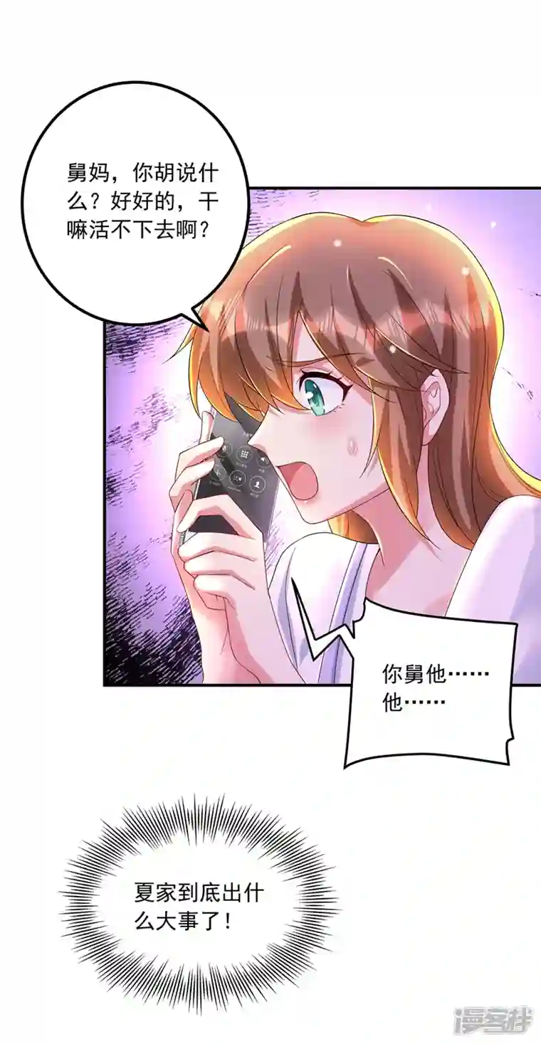 入骨暖婚第421话 让你们受苦了