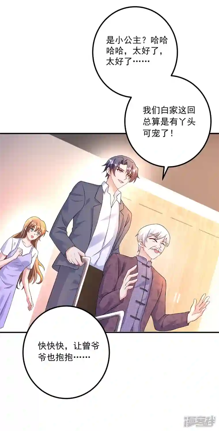 入骨暖婚第421话 让你们受苦了