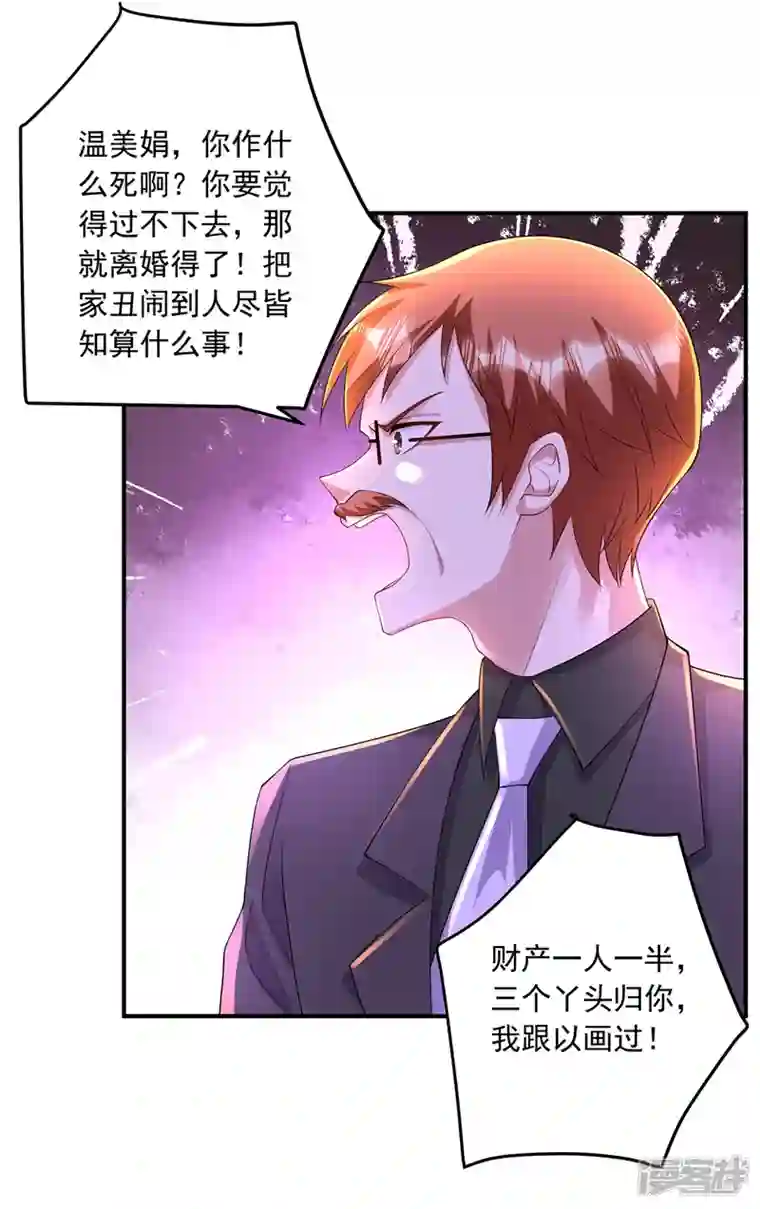 入骨暖婚第422话 老娘要你净身出户