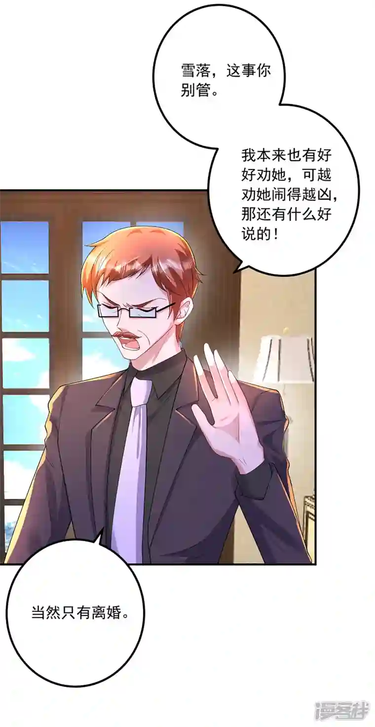 入骨暖婚第422话 老娘要你净身出户