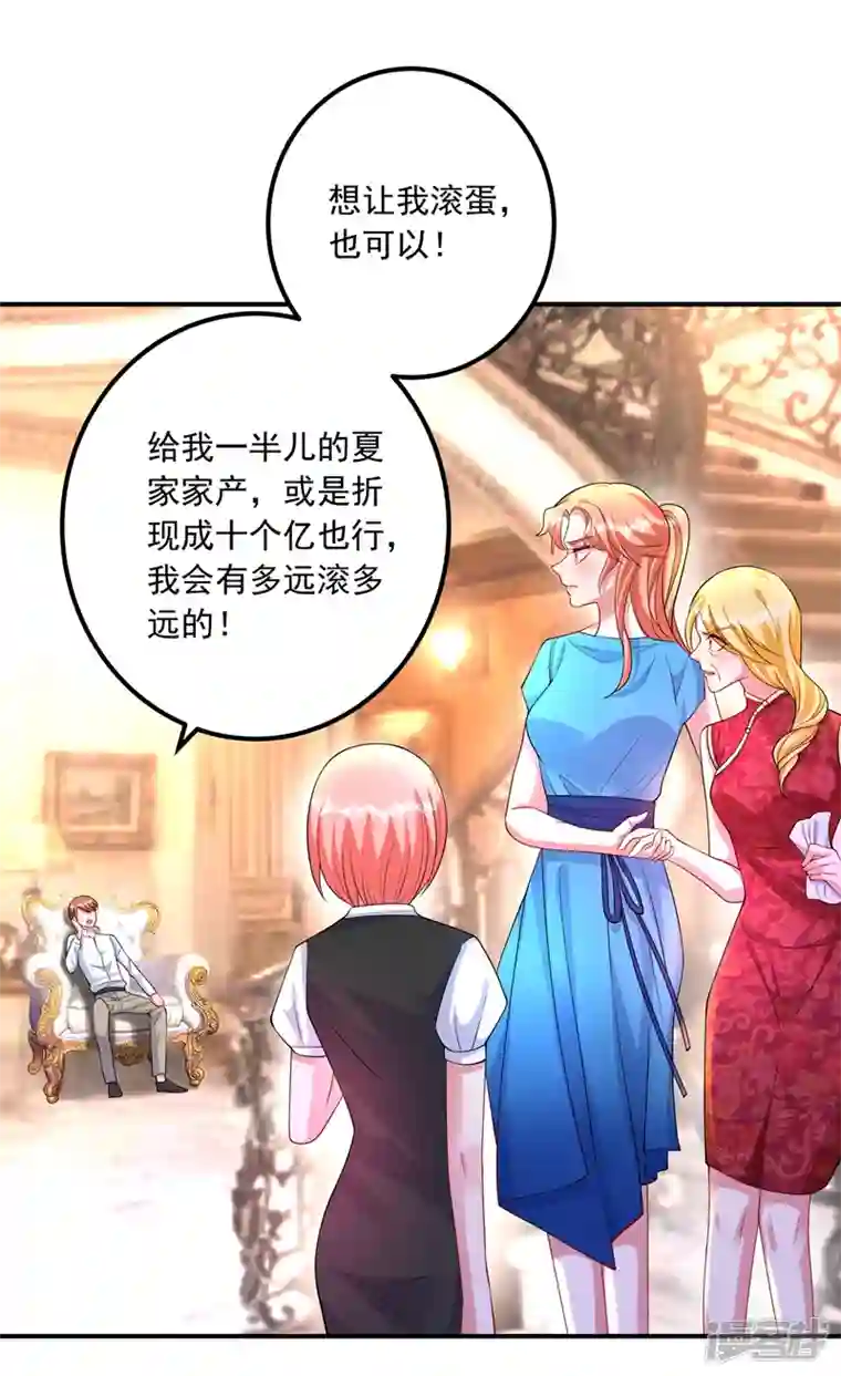 入骨暖婚第422话 老娘要你净身出户