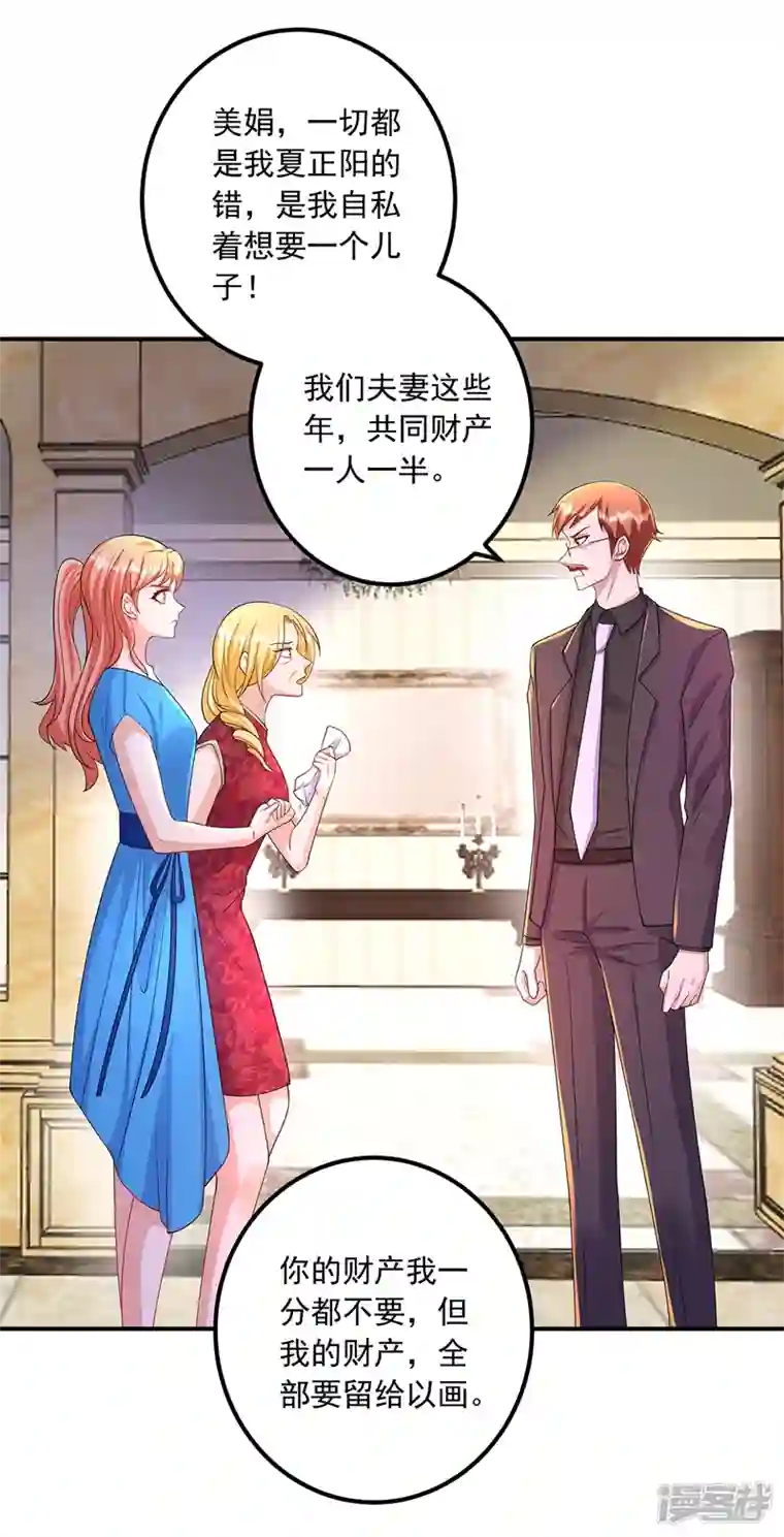 入骨暖婚第422话 老娘要你净身出户