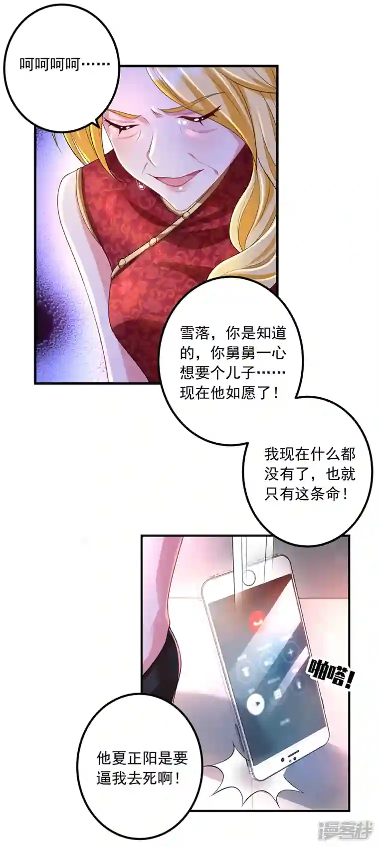 入骨暖婚第422话 老娘要你净身出户