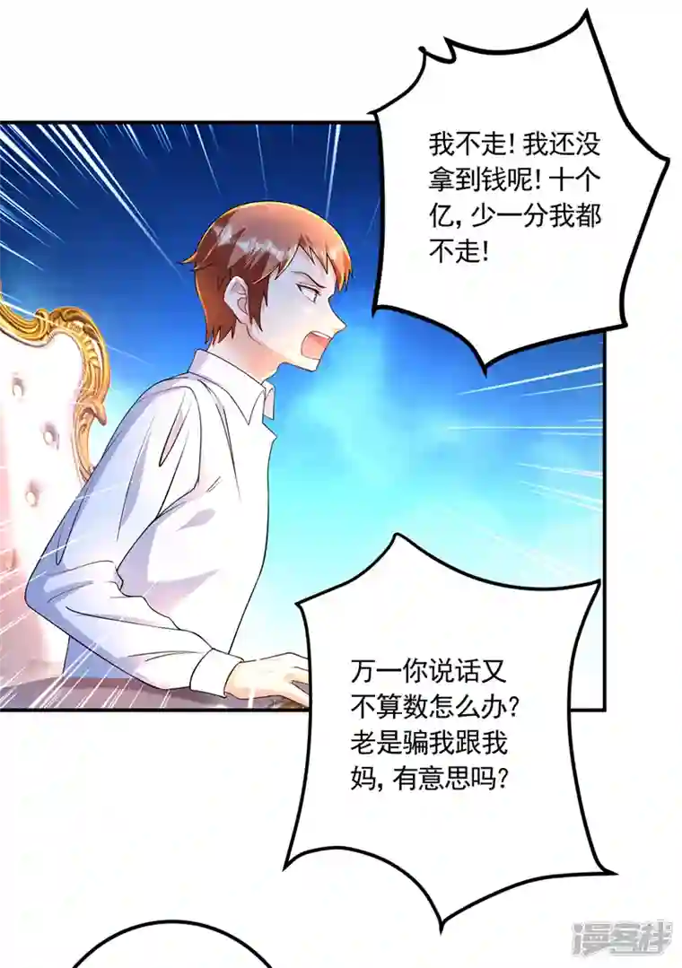 入骨暖婚第423话 我只要十个亿！