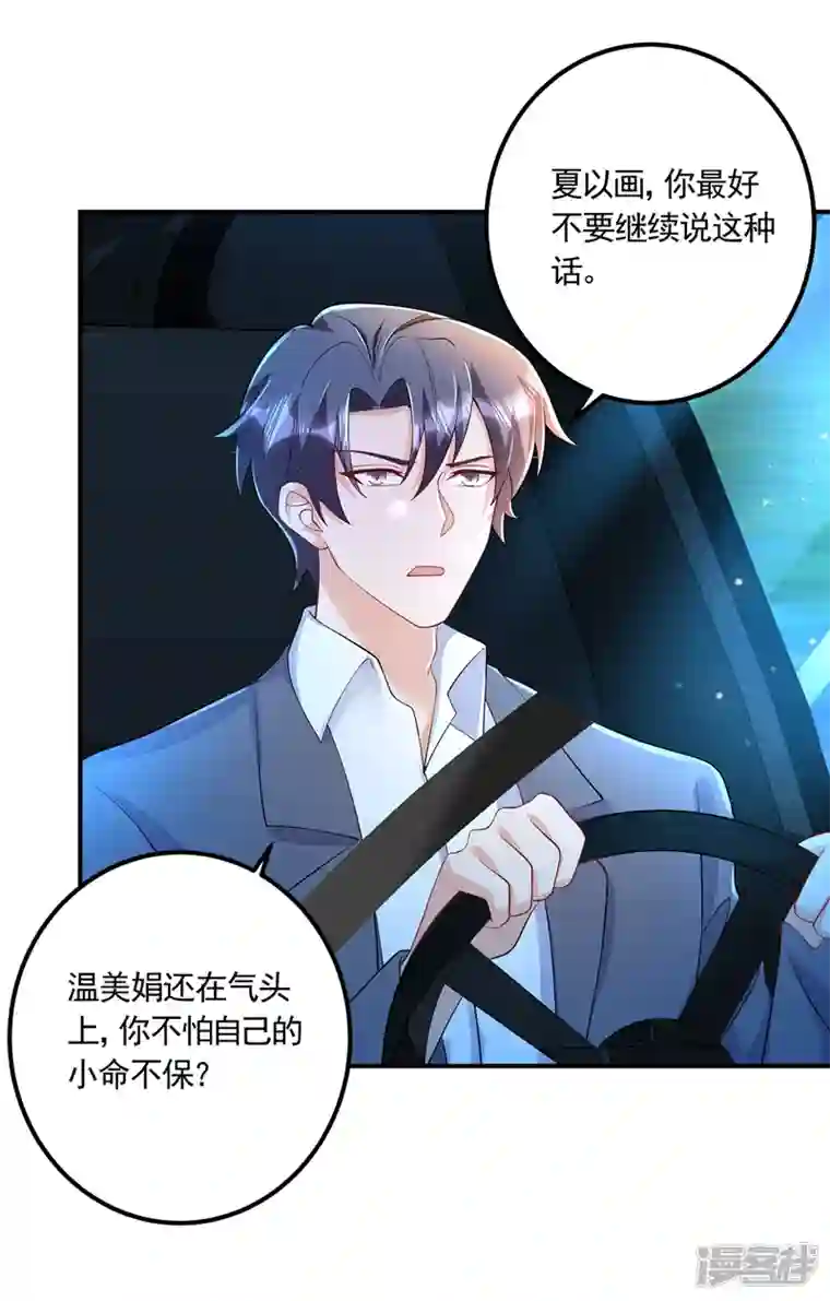 入骨暖婚第423话 我只要十个亿！