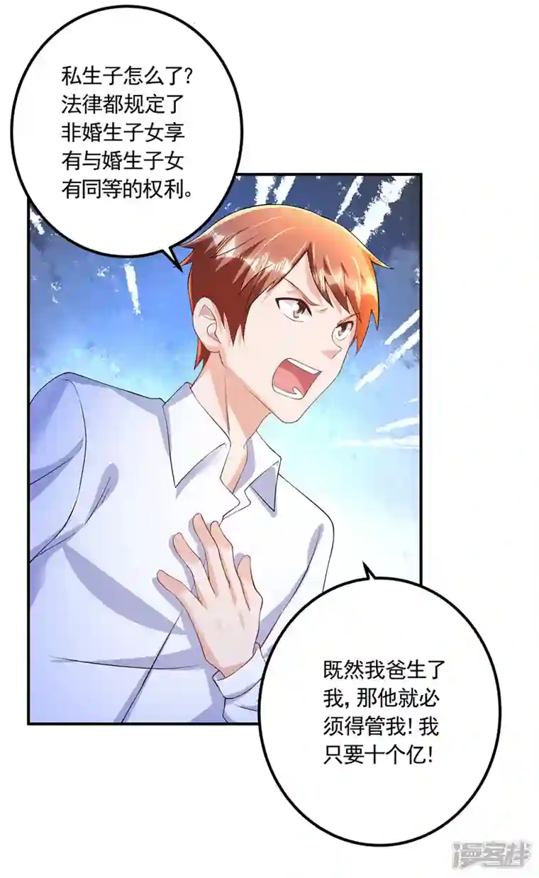 入骨暖婚第423话 我只要十个亿！