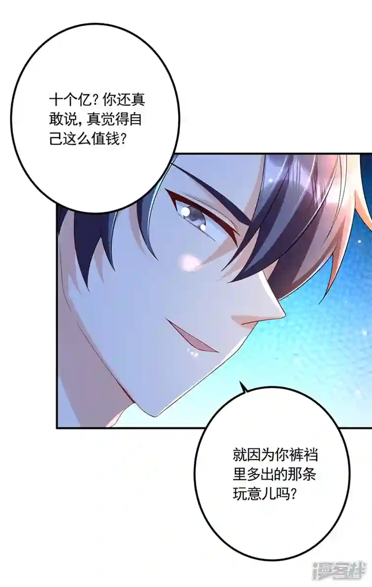 入骨暖婚第423话 我只要十个亿！