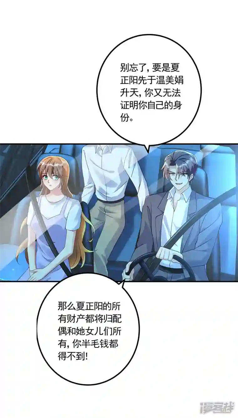 入骨暖婚第423话 我只要十个亿！